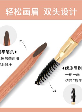 自然防水双头匠心纹绣色料眉笔