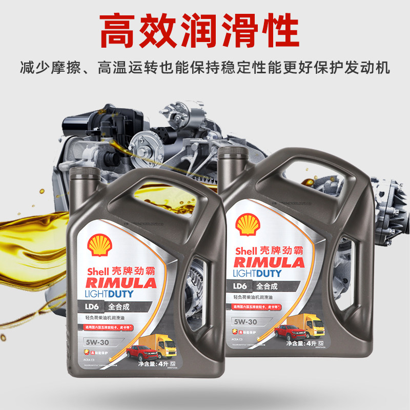 正品壳牌劲霸全合成机油LD6轻客轻卡皮卡专用油5W-30SP4升柴机油,淘宝优惠券,粉丝福利购,淘宝优惠卷