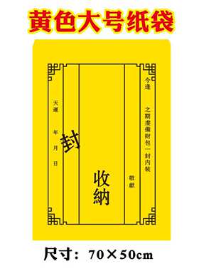 祭祖付荐包祭祀包袱包裹装金包袱袋大号加厚一个