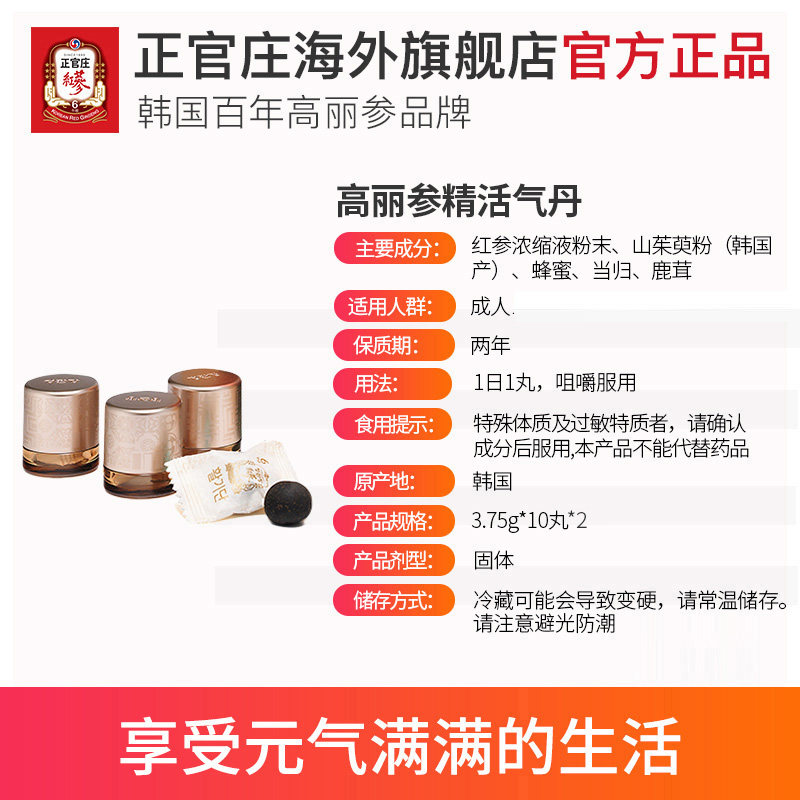 正官庄韩国6年根红参活气丹高丽参 正官庄海外高丽参及其制品