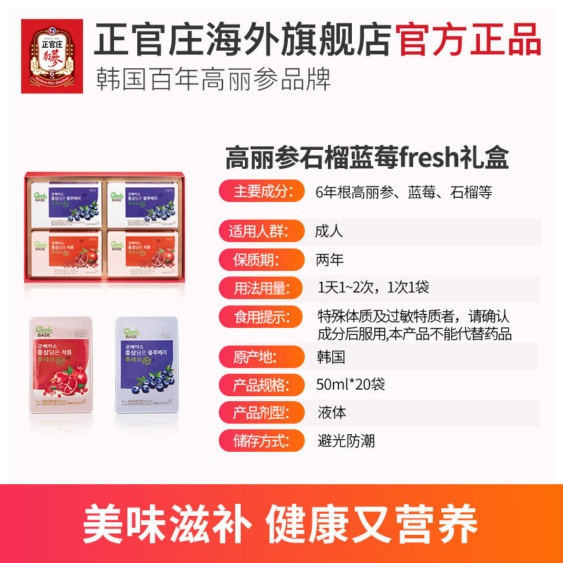 正官庄韩国6年根高丽参石榴蓝莓* 正官庄海外高丽参及其制品