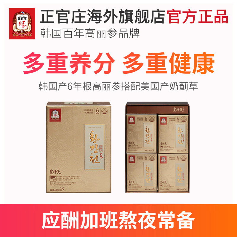  正官庄海外高丽参及其制品