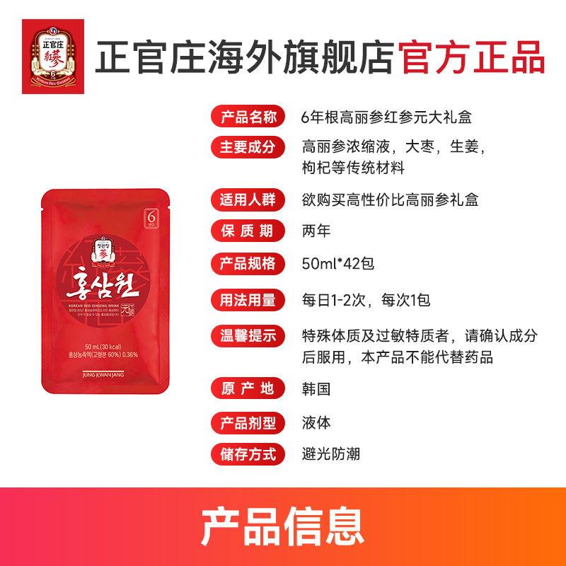 韩国正官庄6年根高丽参红参元液滋补营养饮品人参大礼盒50ml*42包
