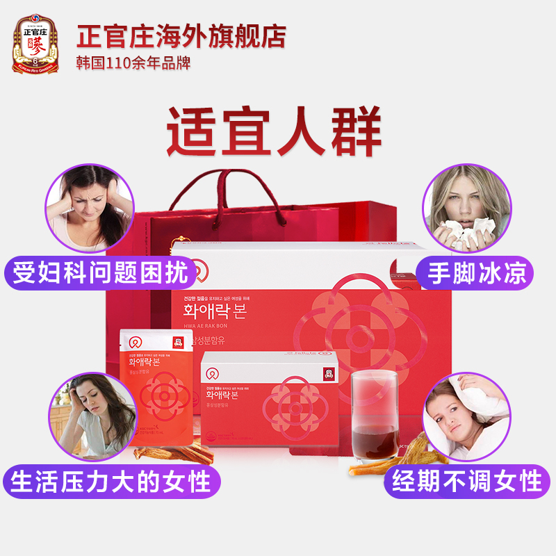 正官庄海外旗舰店正官庄韩国6年根高丽参和爱乐本女性滋补抗老化人参70ml*30包保税2