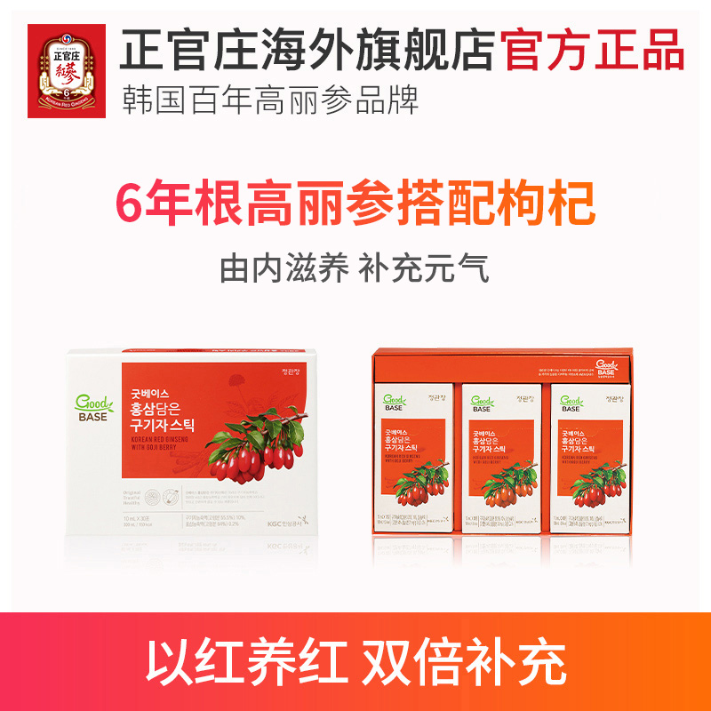 正官庄海外旗舰店正官庄6年根高丽参鲜枸杞浓缩液营养品滋补10ml*300