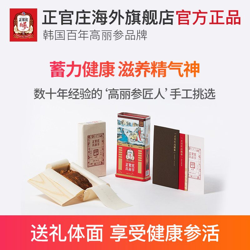  正官庄海外高丽参及其制品