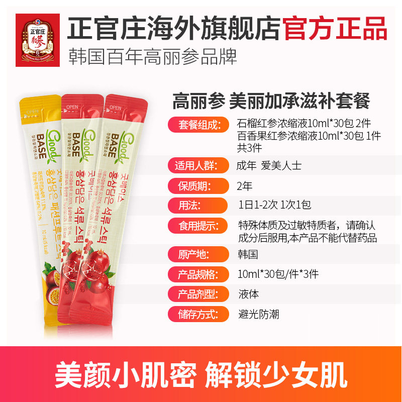正官庄高丽参韩国红参石榴*浓缩液 正官庄海外高丽参及其制品
