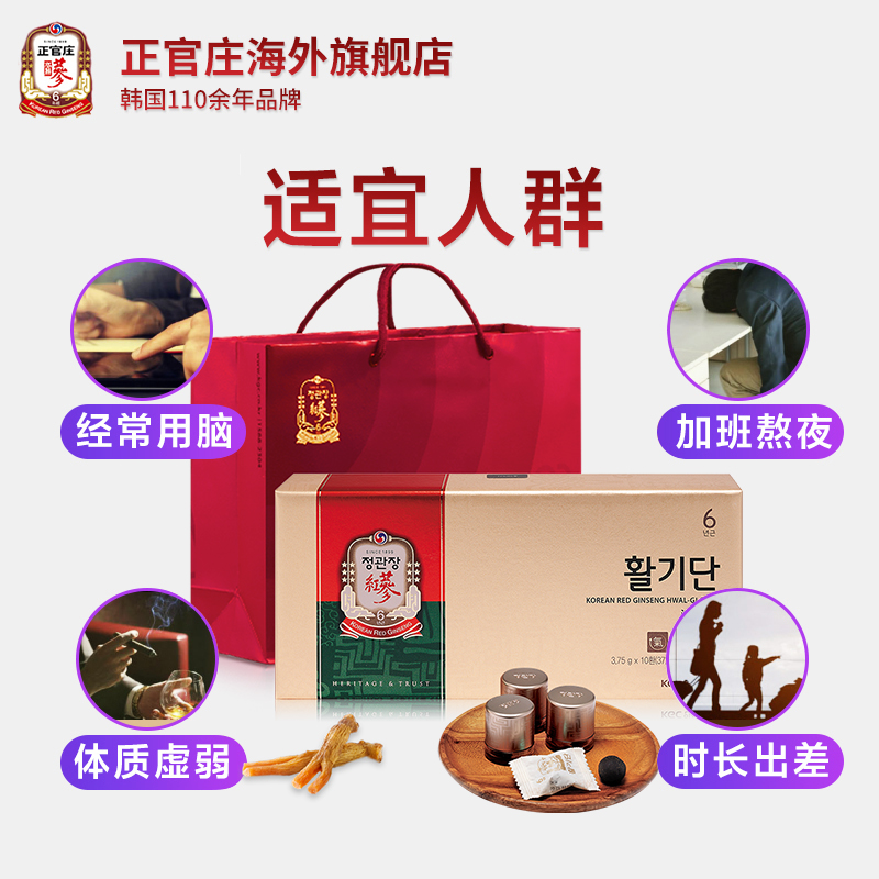 正官庄海外旗舰店正官庄韩国高丽参6年根红参活气丹人参礼盒咀嚼型3.75g*10丸保税2