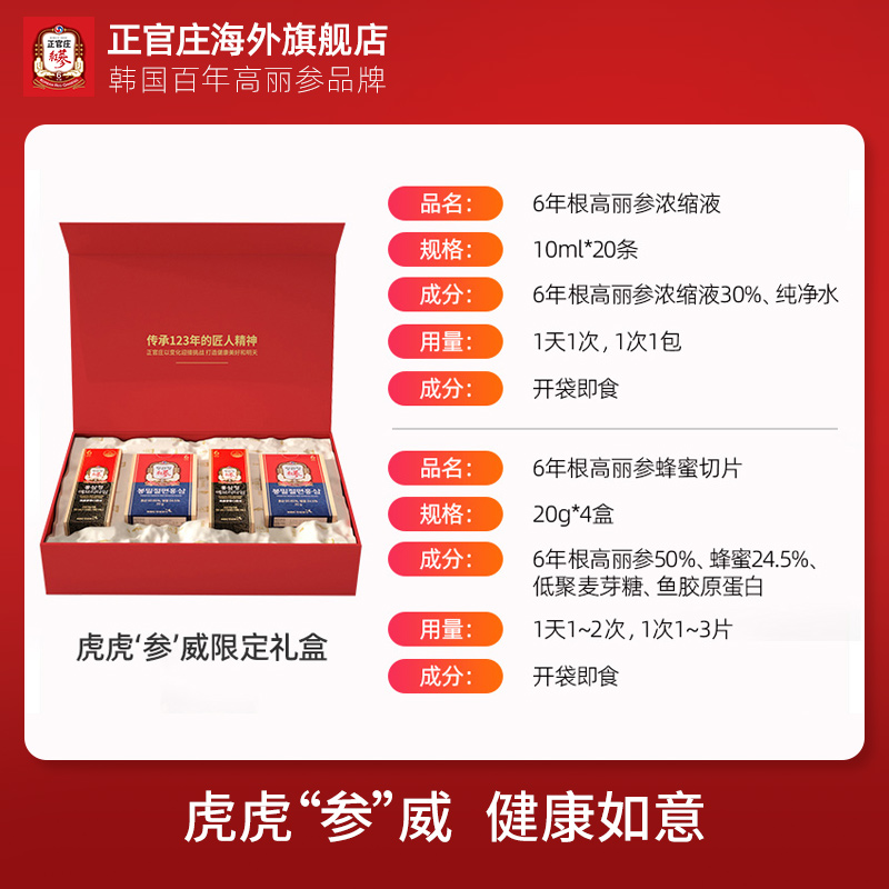 正官庄海外旗舰店【限量】正官庄6年根高丽参浓缩液人参蜂蜜切片送礼专属定制礼盒3