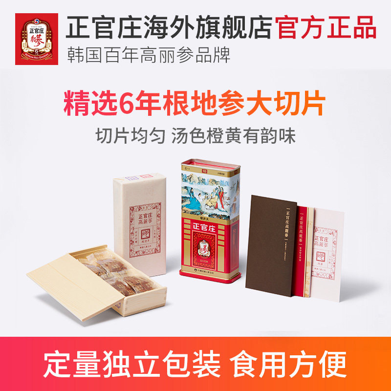 韩国正官庄6年地参大切片高丽参 正官庄海外高丽参及其制品
