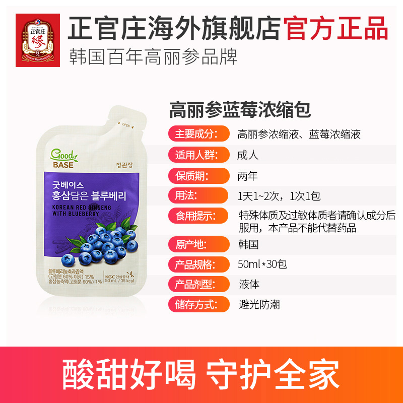 正官庄海外旗舰店正官庄韩国6年根高丽参蓝莓浓缩液高档红参滋补礼盒50ml*30包保税3