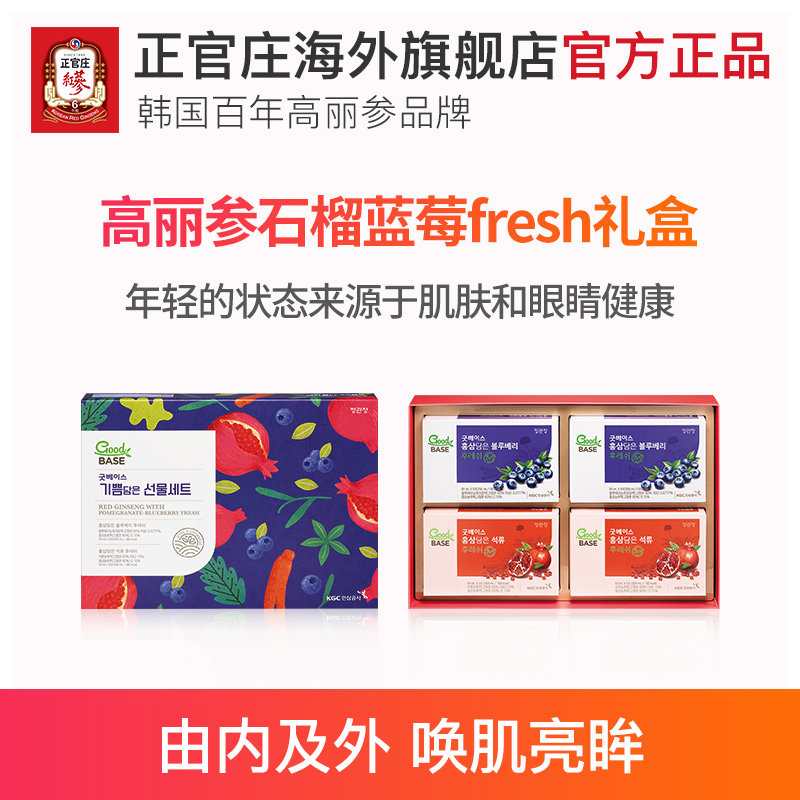 正官庄韩国6年根高丽参石榴蓝莓* 正官庄海外高丽参及其制品