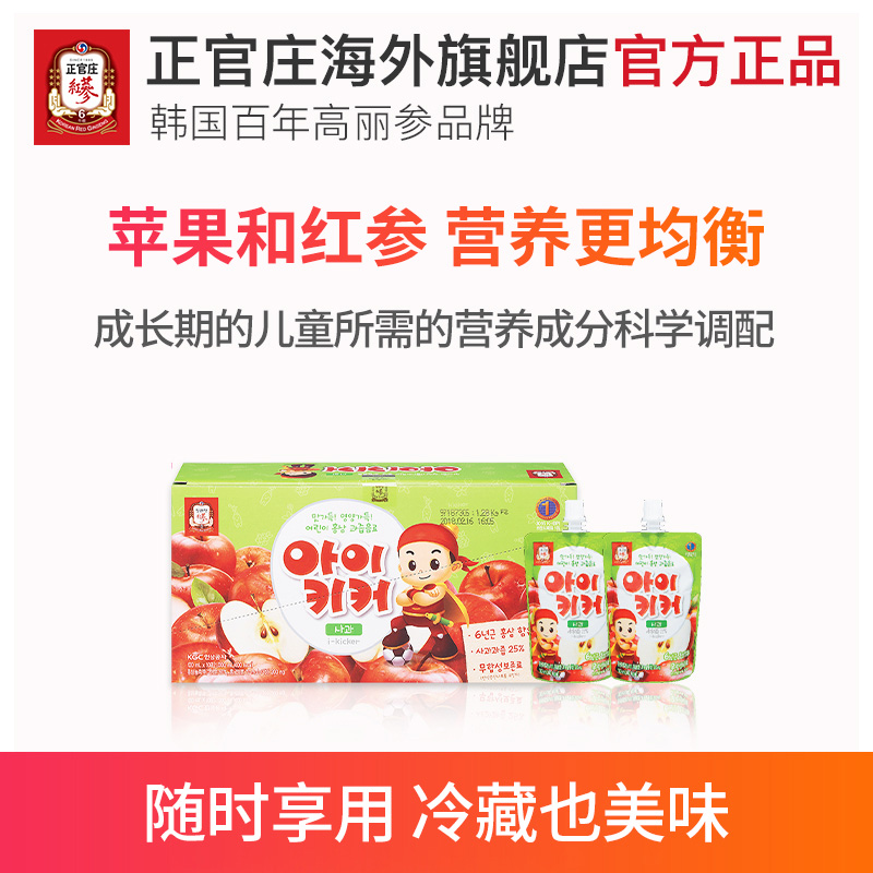 正官庄海外旗舰店正官庄韩国儿童天然红参果汁高丽参营养饮料苹果味100ml*10包保税0