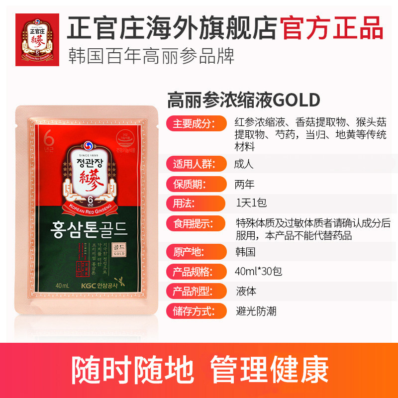 正官庄韩国6年根红参液gold高丽参 正官庄海外高丽参及其制品