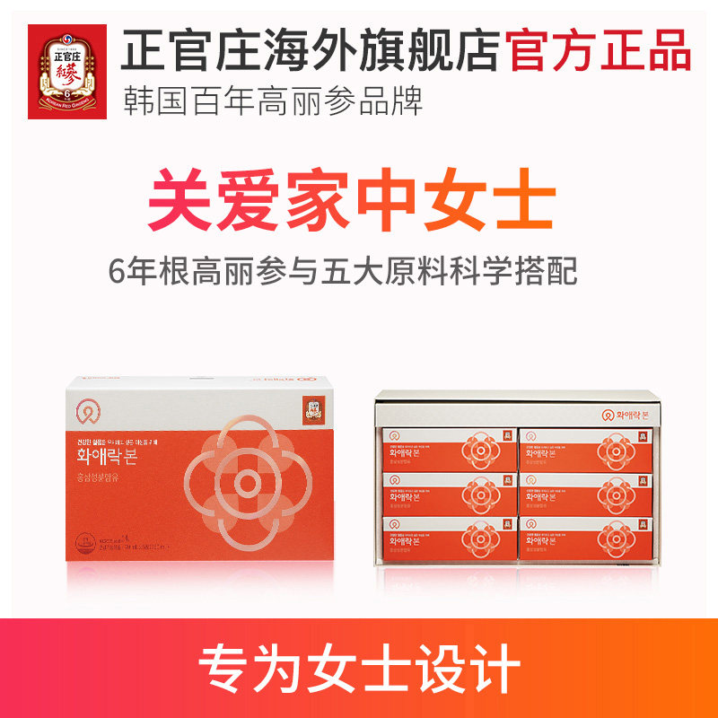 正官庄韩国6年根高丽参和爱乐本* 正官庄海外高丽参及其制品