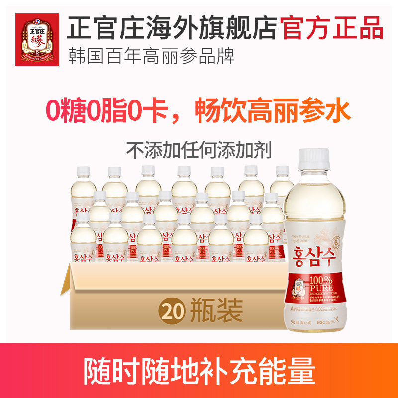 正官庄海外旗舰店正官庄韩国进口人参0糖0脂0卡无糖红参水饮品饮料饮用水整箱20瓶0
