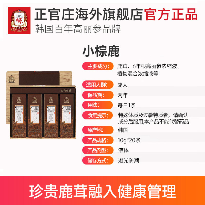 正官庄韩国6年根小棕鹿礼盒高丽参 正官庄海外高丽参及其制品