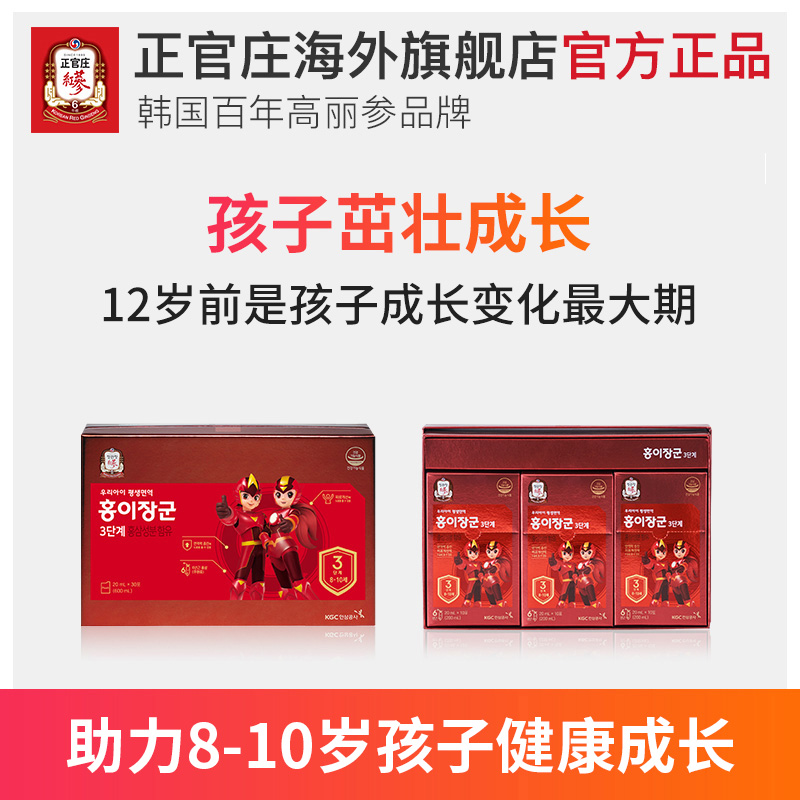 正官庄海外旗舰店正官庄韩国6年根高丽参红儿将军3段8-10岁儿童20ml*30包保税0