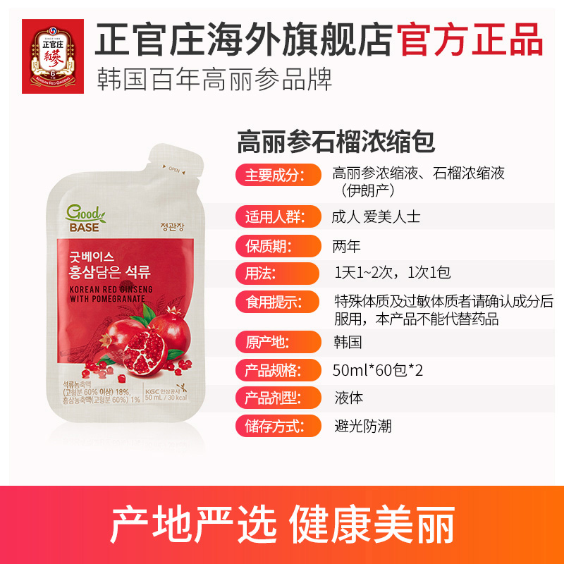 正官庄海外旗舰店正官庄6年根高丽参滋补红参石榴浓缩液50ml*30包*23