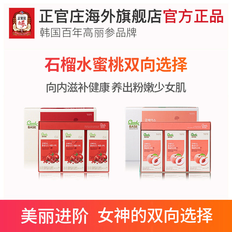 正官庄韩国高丽参红参石榴*浓缩液 正官庄海外高丽参及其制品