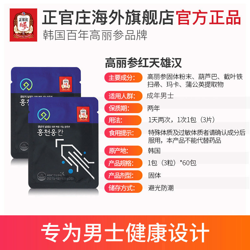 正官庄韩国6年根红天雄汉3高丽参 正官庄海外高丽参及其制品
