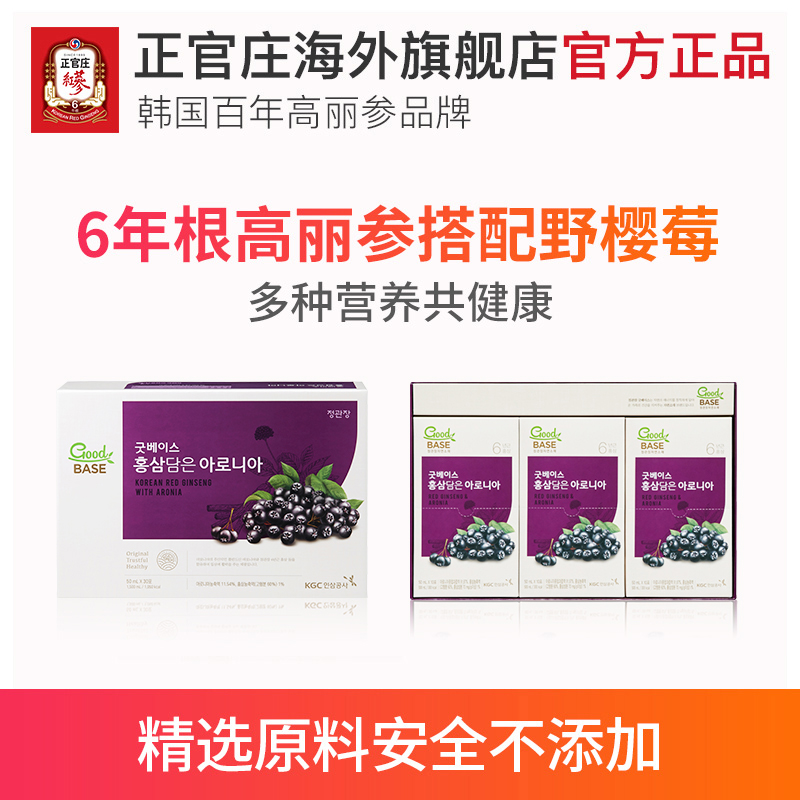 正官庄韩国6年根高丽参红参滋补野樱莓浓缩液礼盒装50ml*30包保税 - 图0