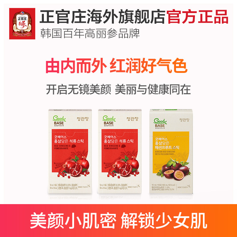 正官庄高丽参韩国红参石榴*浓缩液 正官庄海外高丽参及其制品