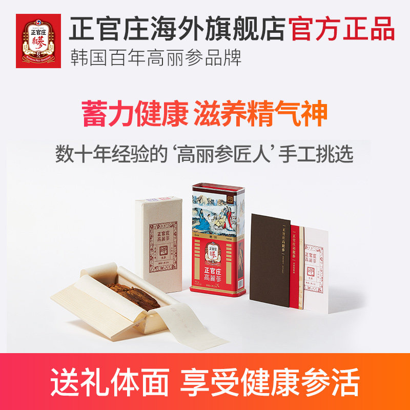 正官庄韩国原装进口6年根高丽参 正官庄海外高丽参及其制品