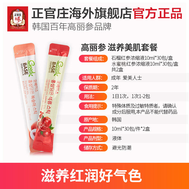 正官庄韩国高丽参红参石榴*浓缩液 正官庄海外高丽参及其制品