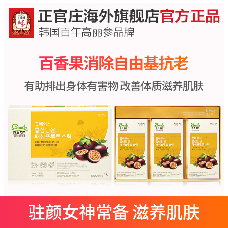 正官庄海外旗舰店Z正官庄红参百香果浓缩液条果汁饮品韩国高丽参滋补品人参礼盒0