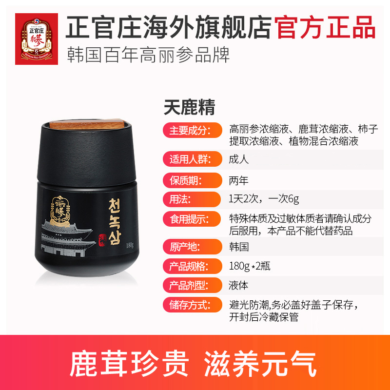 正官庄海外旗舰店正官庄韩国高丽参精6年根红参浓缩液鹿茸天鹿参人参礼盒装保税3