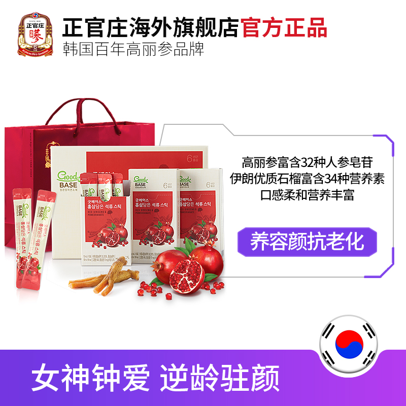 正官庄海外旗舰店正官庄韩国红参高丽参伊朗红心红石榴液饮品人参浓缩液滋补品礼盒2