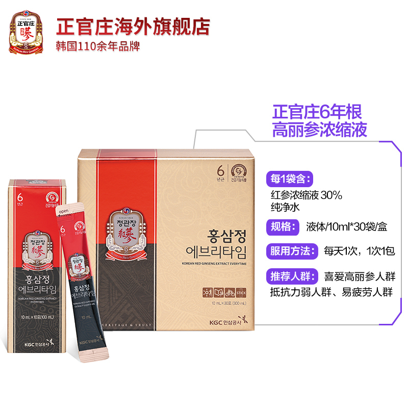 正官庄海外旗舰店正官庄韩国高丽参6年根红参浓缩液正宗滋补人参礼盒补品30包保税3