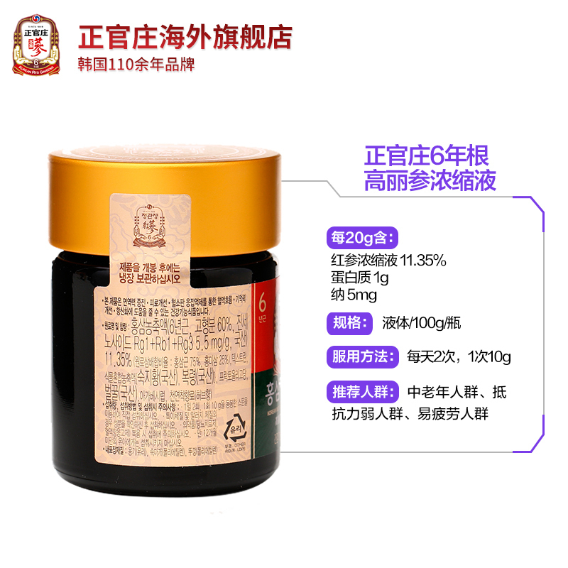 正官庄海外旗舰店正官庄高丽参精玉膏6年根红参蜂蜜正宗人参滋补品礼盒100g保税3
