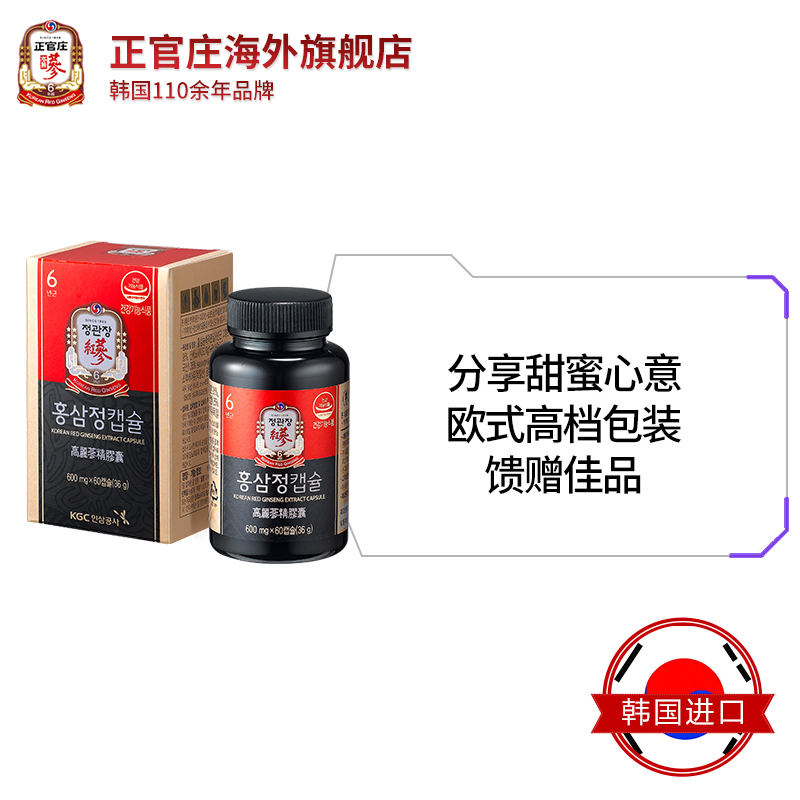 正官庄海外旗舰店正官庄韩国6年根高丽参红参精浓缩液新品胶囊滋补品600mg*60保税1