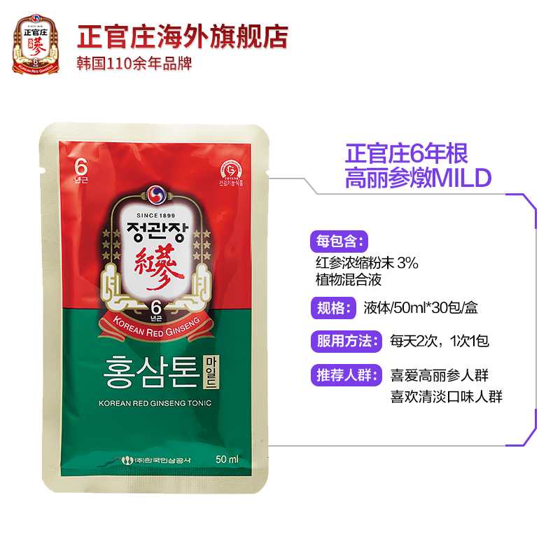 正官庄海外旗舰店正官庄韩国高丽参6年根红参液MILD滋补品人参大礼盒50ml*30保税3