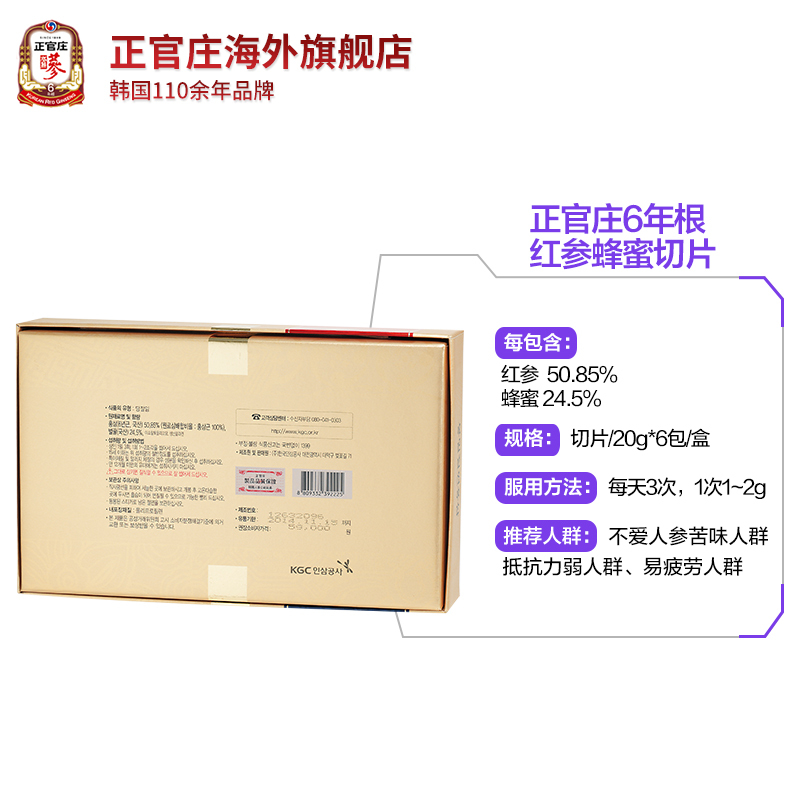 正官庄海外旗舰店正官庄韩国高丽参6年根红参正宗滋补蜂蜜人参切片礼盒20g*6包保税3