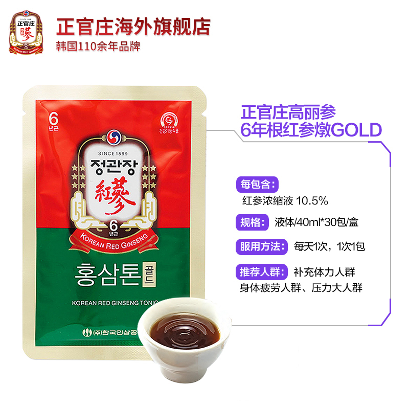 正官庄海外旗舰店正官庄韩国高丽参6年根红参液GOLD正宗滋补品人参礼盒40ml*30保税3