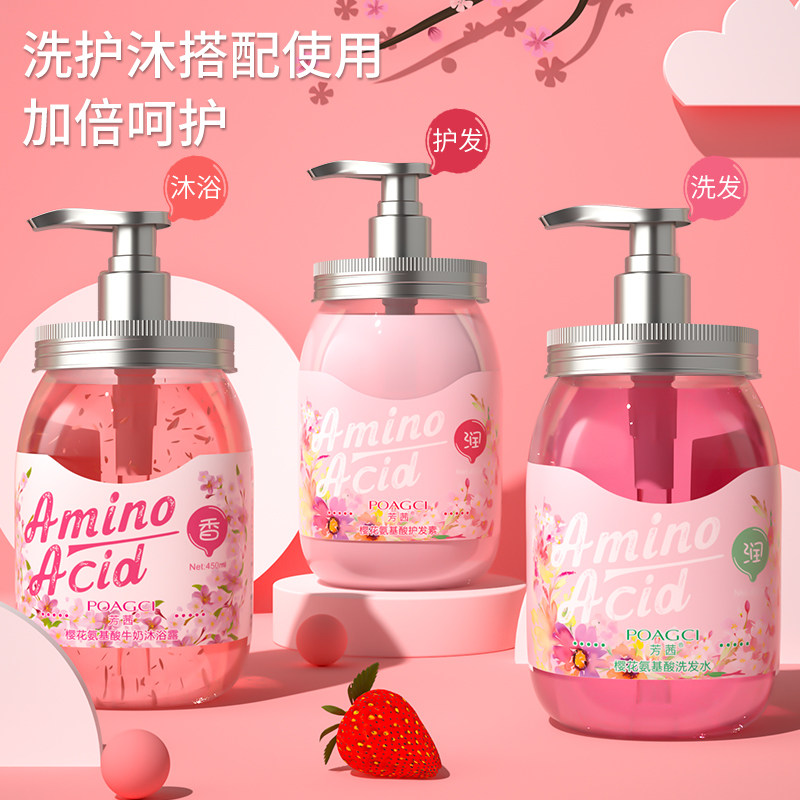 樱花氨基酸女顺滑正品修复护发素 poagci芳茜护发素
