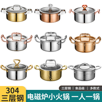 304 stainless steel commercial small hot pot self-service single person one-pot induction cooker universal restaurant mini mandarin pot