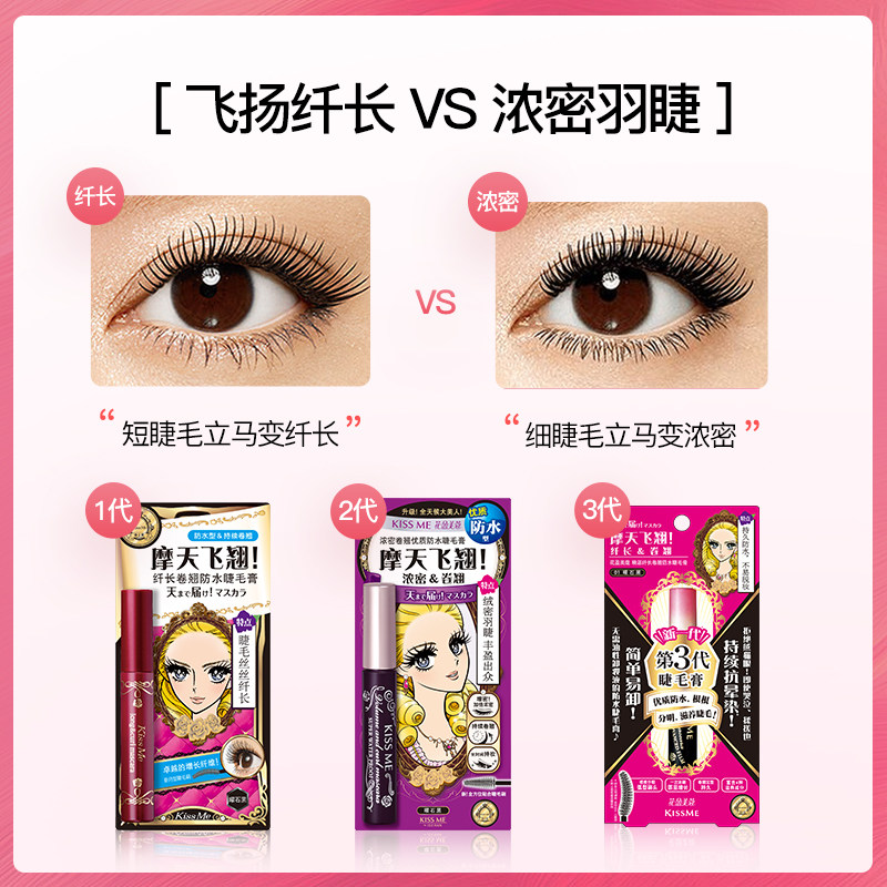正品日本kissme女防水奇士美睫毛膏 kissme奇士美柏蒂睫毛膏/睫毛增长液