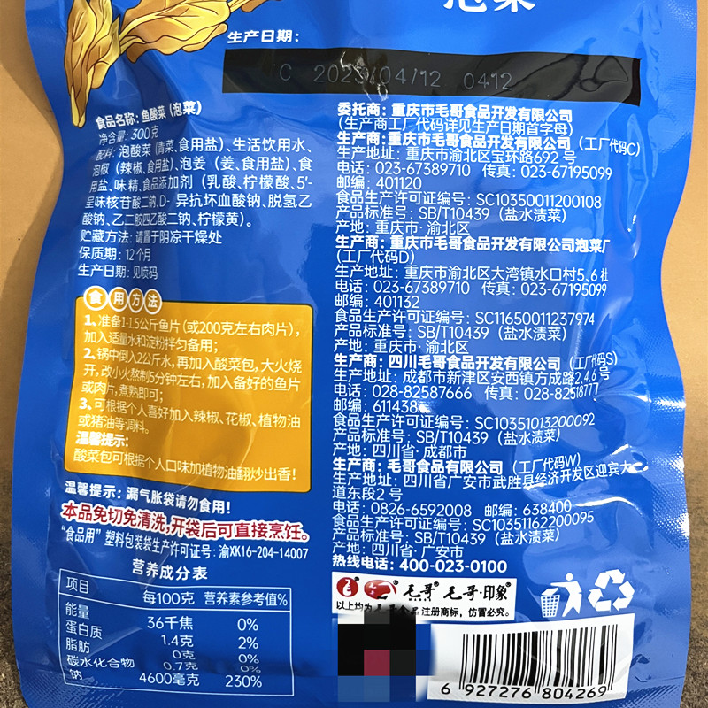 【免切免清洗】毛哥鱼酸菜300g*5袋四川老坛酸菜调料包酸菜鱼专用 - 图1