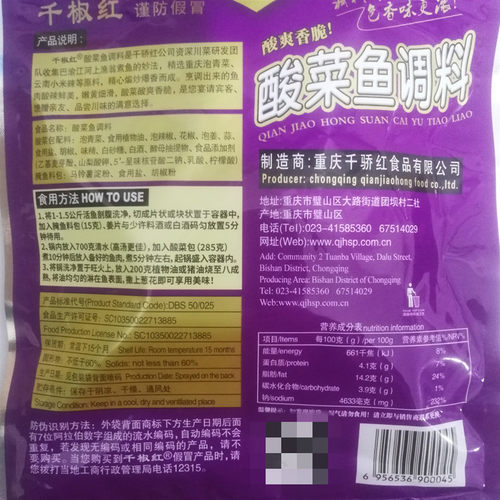 千椒红酸菜鱼调料300g*5袋重庆特产火锅鱼底料酸菜粉丝汤水煮炖鱼 - 图0
