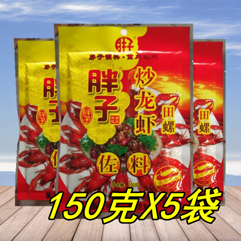 胖子炒龙虾田螺调料150gX3袋 重庆火锅料 油焖大虾香辣蟹螺丝佐料 - 图2