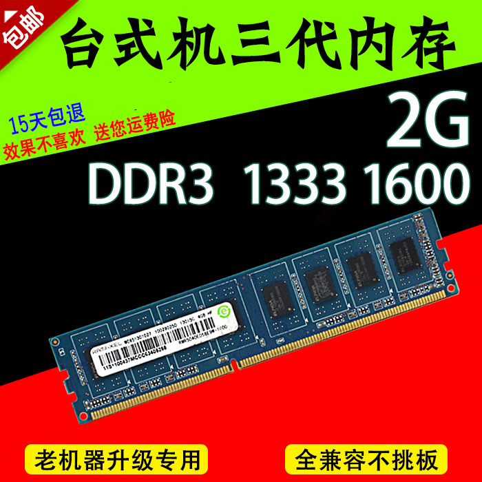 台式机Kingston/金士顿4 8GB DDR3 1333/1600三代兼容电脑内存条-图1