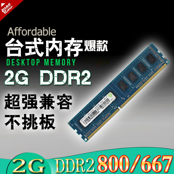 Kingston/金士顿二代DDR2 800 667 2G全兼容二手内存条PC2 台式机 - 图0