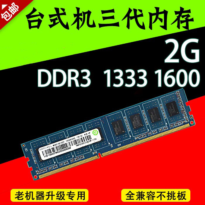 Kingston/金士顿台式内存条DDR3 1333 1600 2G 4G 8G组双通道兼容 - 图2