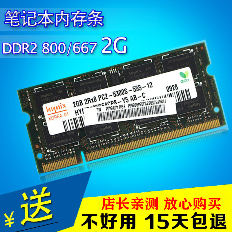 包邮DDR2 800 667 2G笔记本内存条PC2-6400S全兼容二代多种品牌-图0