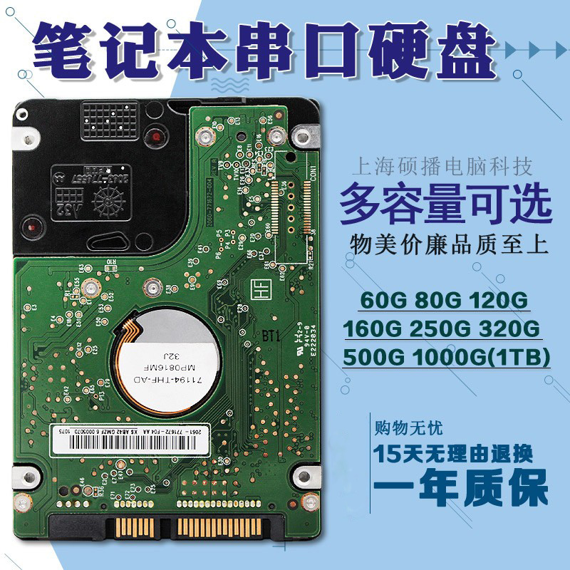 拆机160G笔记本硬盘2.5寸SATA串口120 250 320 500gb机械硬盘1t - 图0