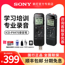 Sony Sony recording pen ICD-PX470 professional high-definition noise reduction class with student lawyer can turn words